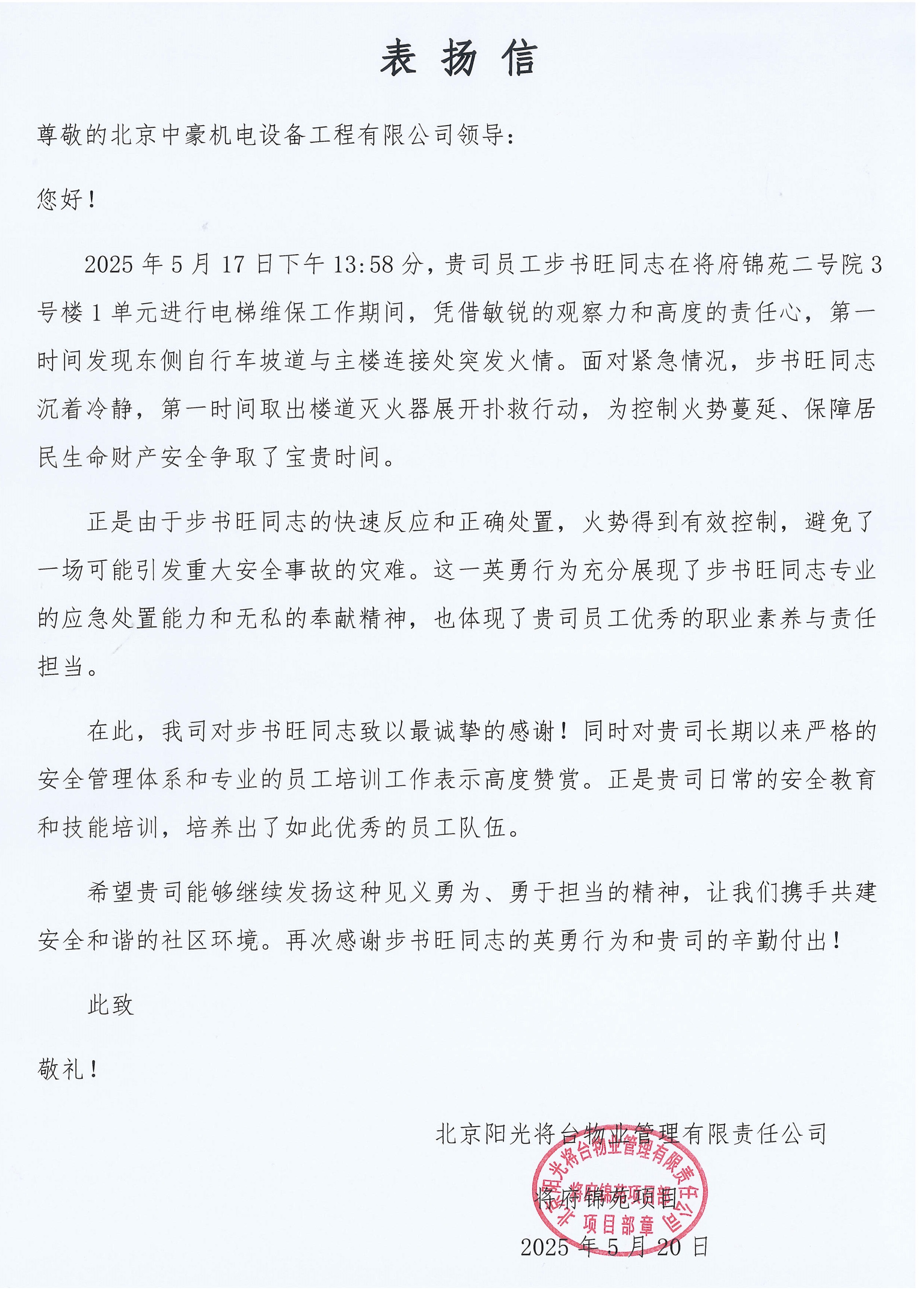 表揚信