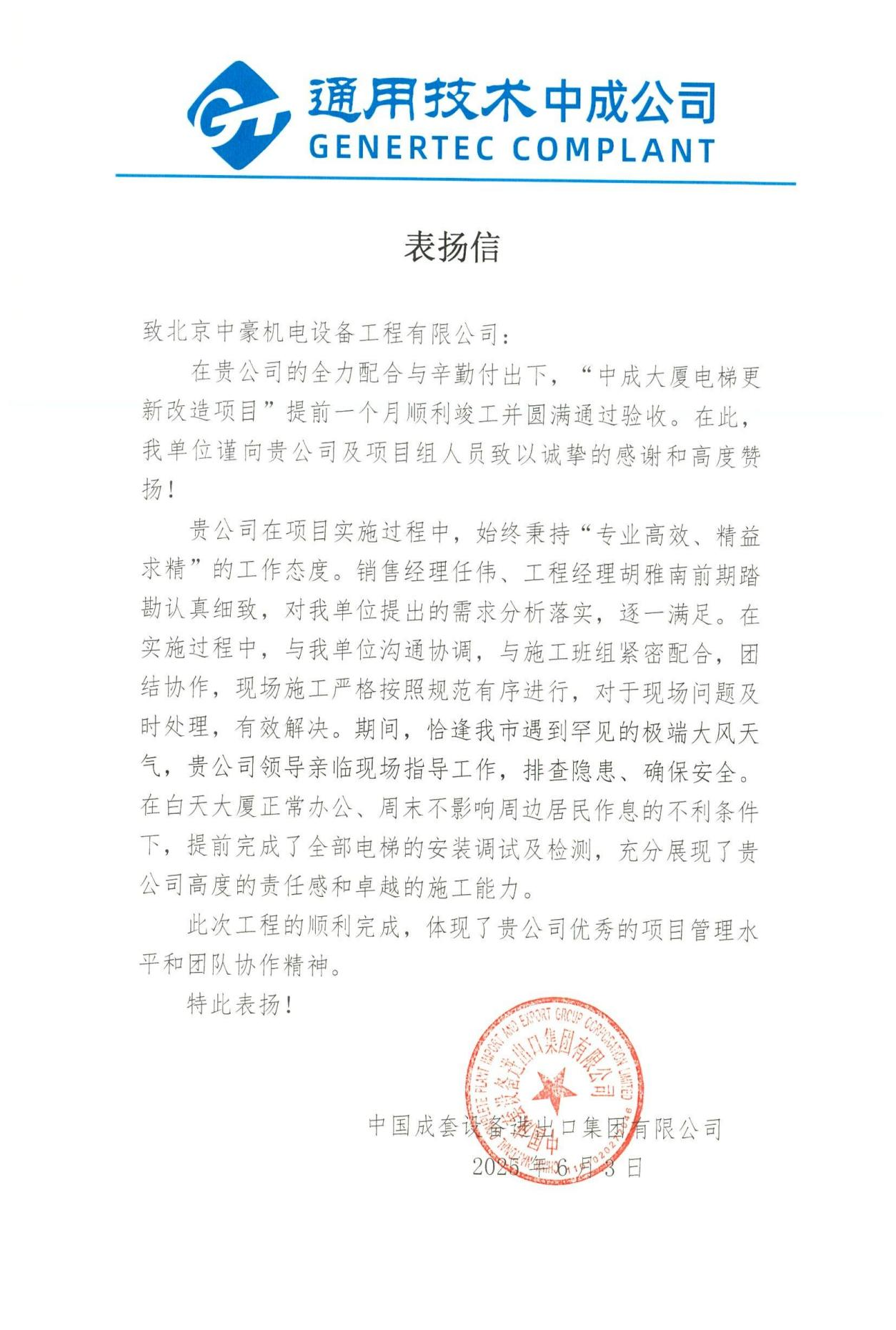 表揚信
